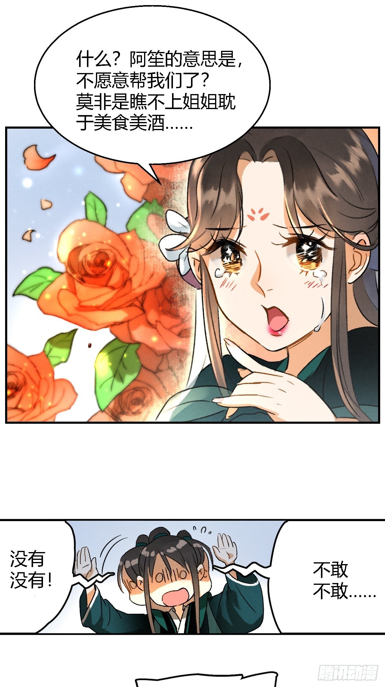 第4话 不速之客-第6话