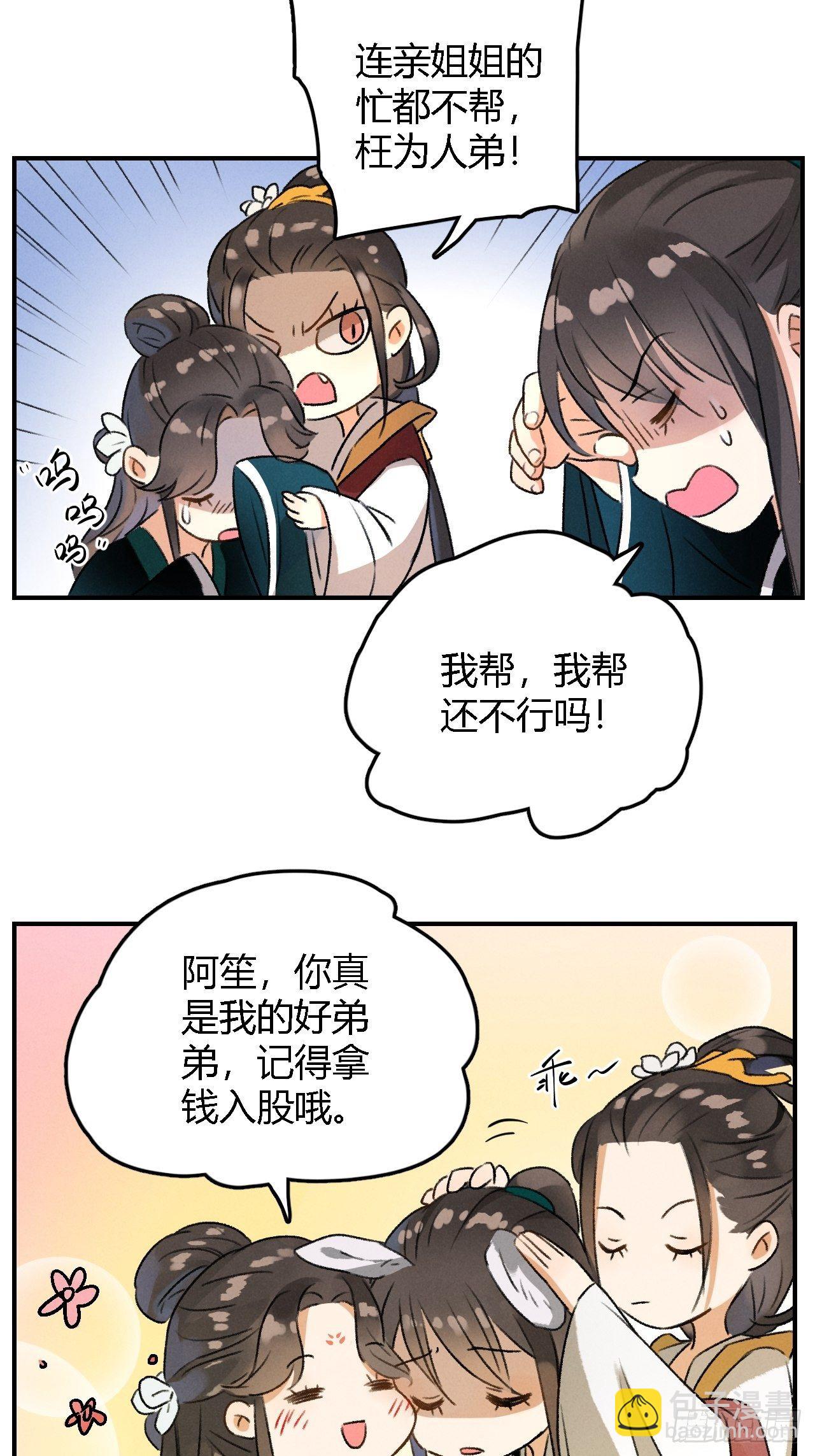 第4话 不速之客-第6话