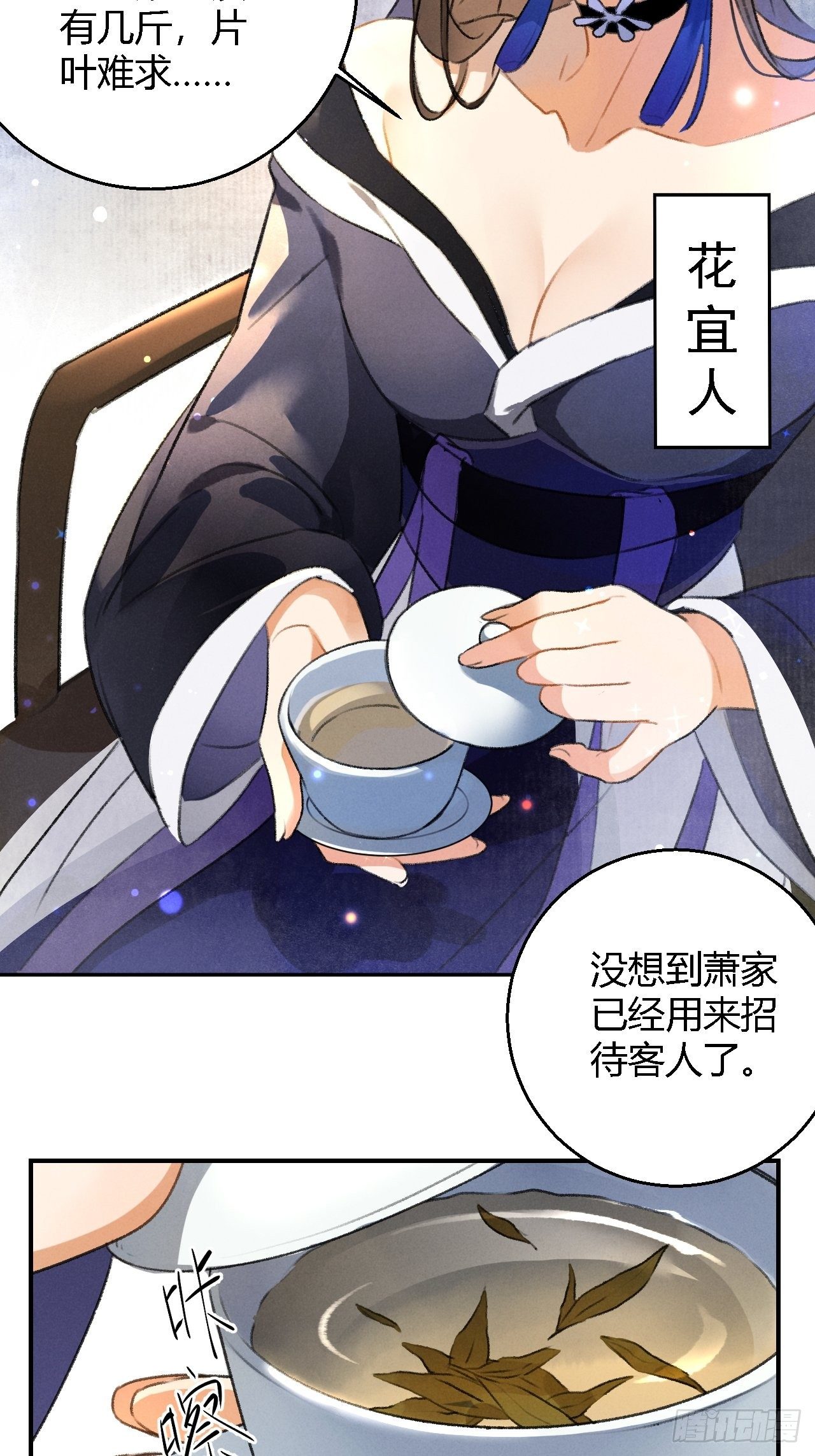 第4话 不速之客-第6话