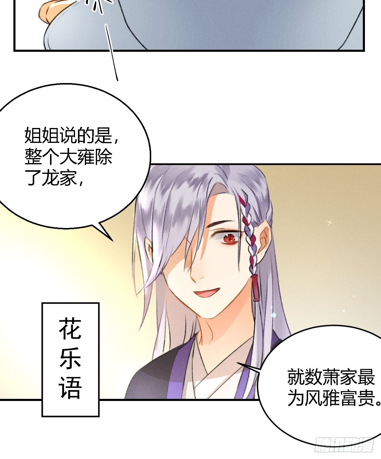 第4话 不速之客-第6话