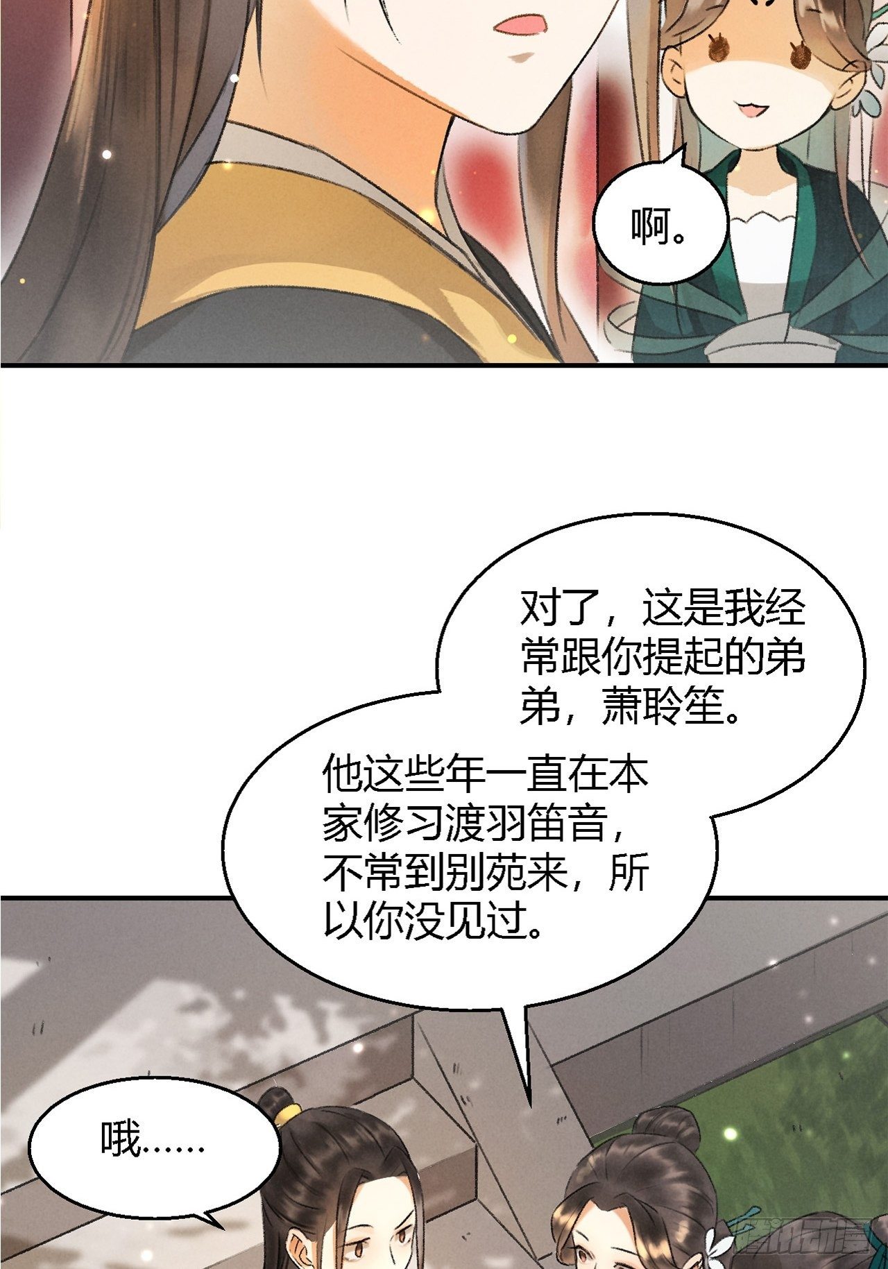 第4话 不速之客-第6话