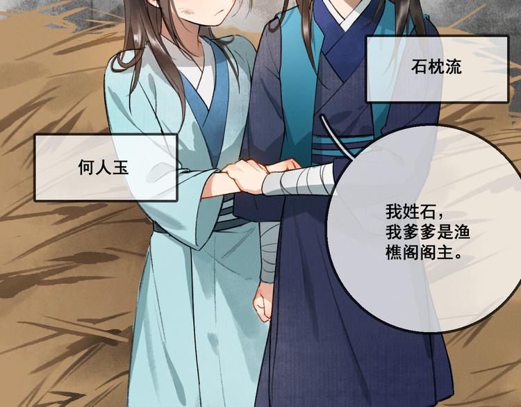 玄都故夢 —掌門太忙前傳 - 第1話 漁樵閣(2/3) - 6