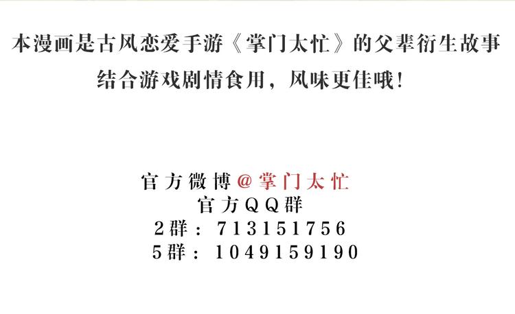 玄都故夢 —掌門太忙前傳 - 第1話 漁樵閣(3/3) - 3