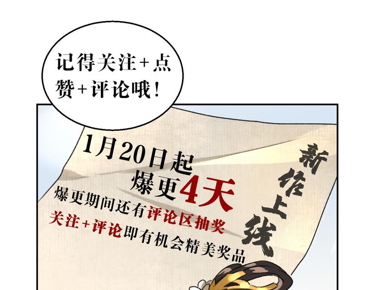 玄都故夢 —掌門太忙前傳 - 第1話 漁樵閣(3/3) - 1