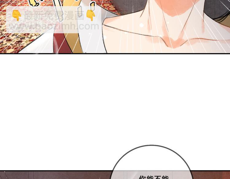 玄都故夢 —掌門太忙前傳 - 第1話 漁樵閣(1/3) - 3