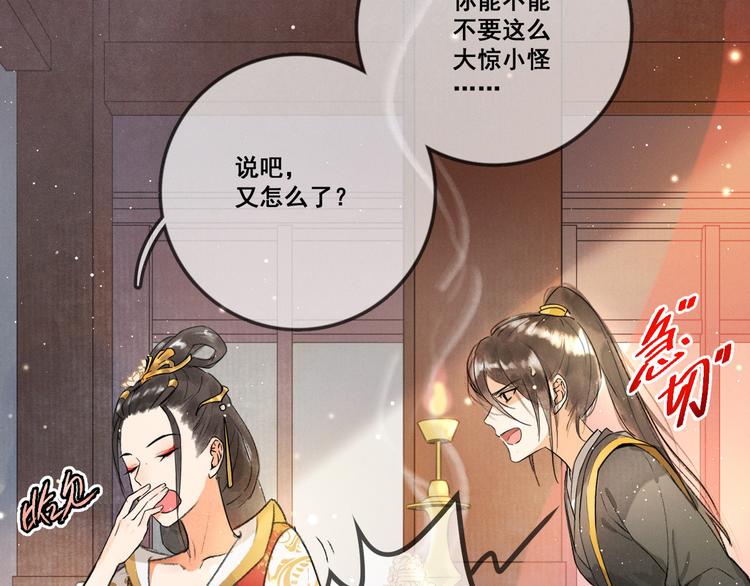 玄都故夢 —掌門太忙前傳 - 第1話 漁樵閣(1/3) - 4