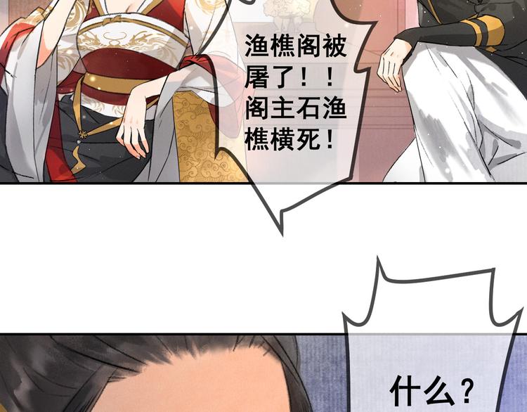 玄都故夢 —掌門太忙前傳 - 第1話 漁樵閣(1/3) - 5