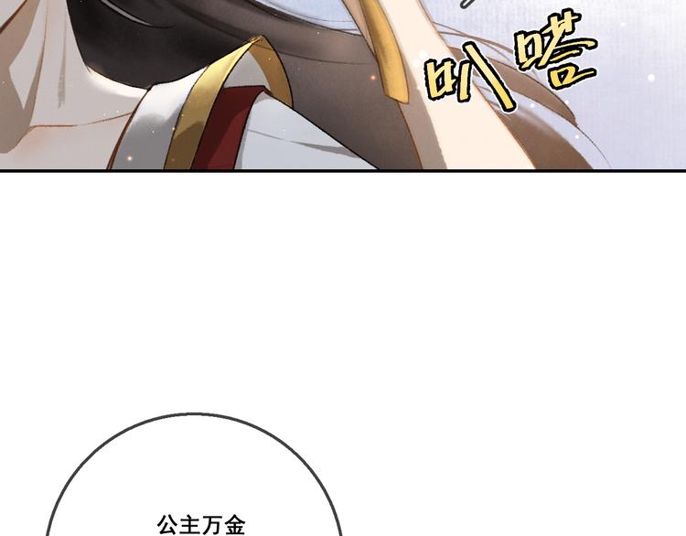 玄都故夢 —掌門太忙前傳 - 第1話 漁樵閣(1/3) - 3