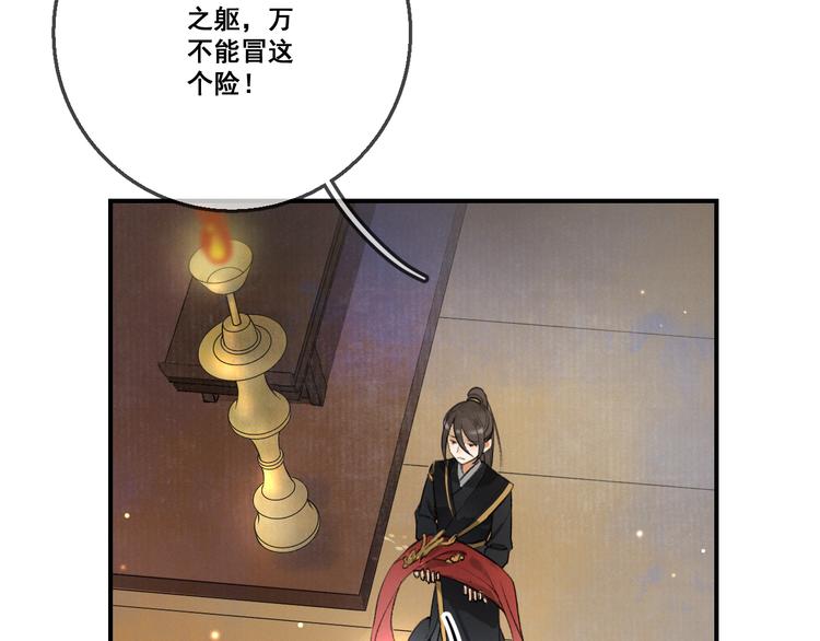 玄都故夢 —掌門太忙前傳 - 第1話 漁樵閣(1/3) - 4