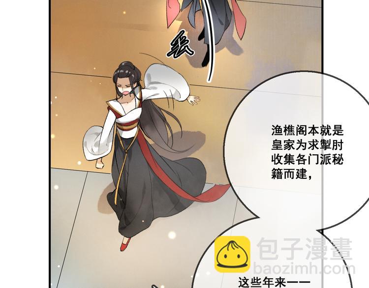 玄都故夢 —掌門太忙前傳 - 第1話 漁樵閣(1/3) - 5