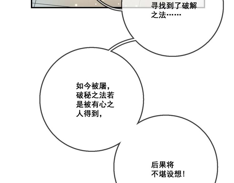 玄都故夢 —掌門太忙前傳 - 第1話 漁樵閣(1/3) - 6