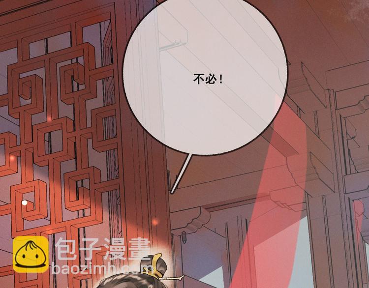 玄都故夢 —掌門太忙前傳 - 第1話 漁樵閣(1/3) - 3