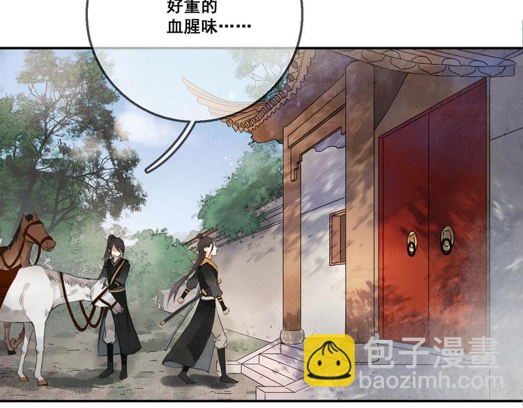 玄都故夢 —掌門太忙前傳 - 第1話 漁樵閣(1/3) - 4