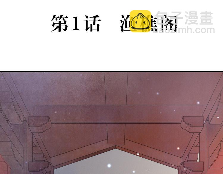 玄都故夢 —掌門太忙前傳 - 第1話 漁樵閣(1/3) - 5