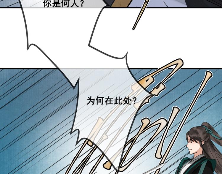 玄都故夢 —掌門太忙前傳 - 第1話 漁樵閣(2/3) - 7