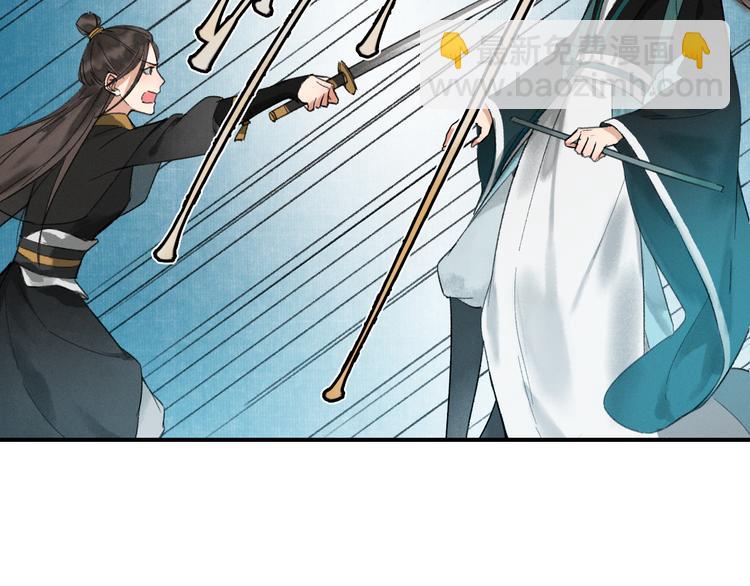 玄都故夢 —掌門太忙前傳 - 第1話 漁樵閣(2/3) - 8