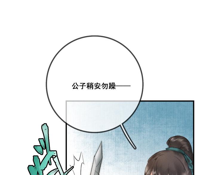 玄都故夢 —掌門太忙前傳 - 第1話 漁樵閣(2/3) - 1