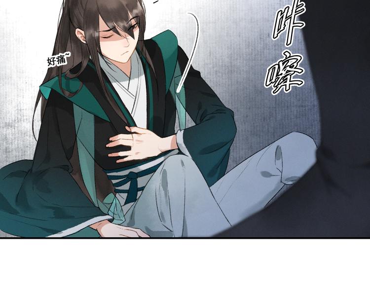 玄都故夢 —掌門太忙前傳 - 第1話 漁樵閣(2/3) - 8