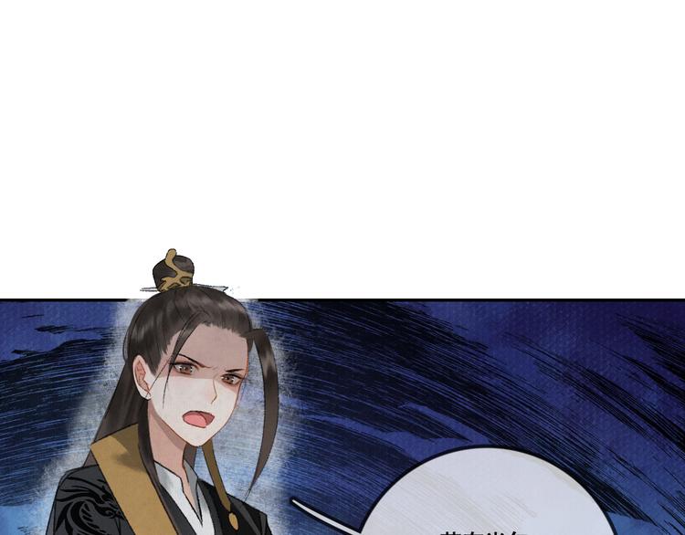 玄都故夢 —掌門太忙前傳 - 第1話 漁樵閣(2/3) - 1