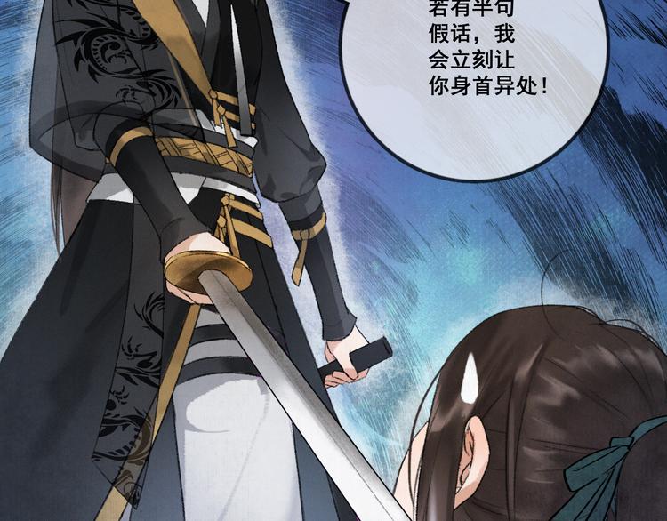 玄都故夢 —掌門太忙前傳 - 第1話 漁樵閣(2/3) - 2