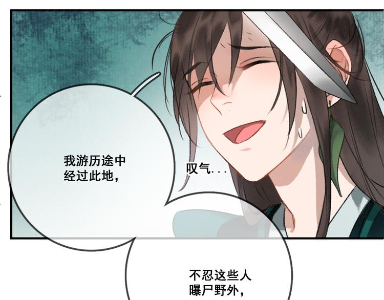 玄都故夢 —掌門太忙前傳 - 第1話 漁樵閣(2/3) - 4