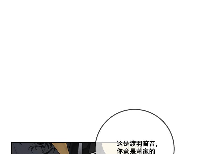 玄都故夢 —掌門太忙前傳 - 第1話 漁樵閣(2/3) - 4