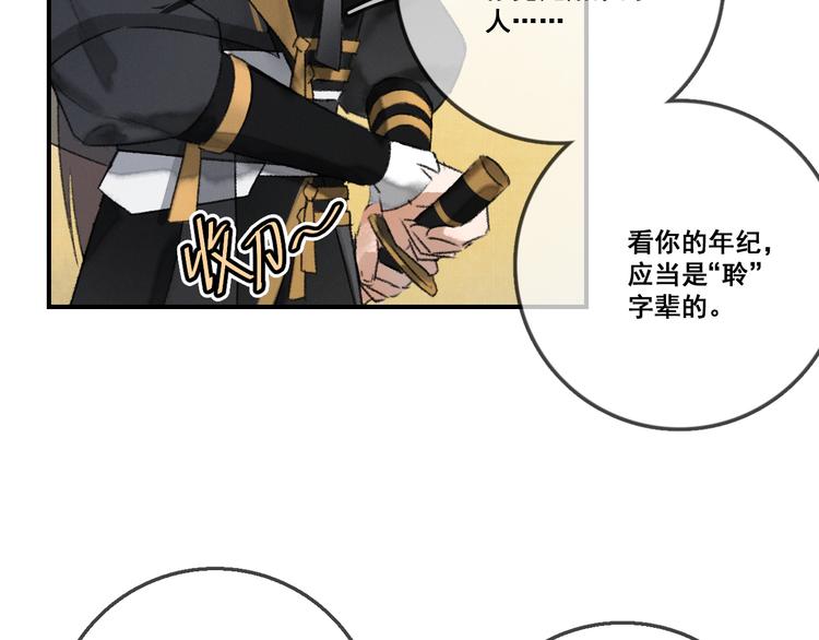 玄都故夢 —掌門太忙前傳 - 第1話 漁樵閣(2/3) - 5