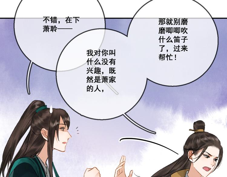 玄都故夢 —掌門太忙前傳 - 第1話 漁樵閣(2/3) - 6