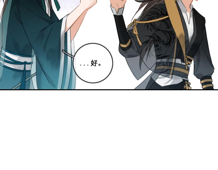 玄都故夢 —掌門太忙前傳 - 第1話 漁樵閣(2/3) - 7