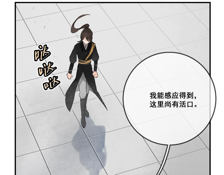 玄都故夢 —掌門太忙前傳 - 第1話 漁樵閣(2/3) - 8