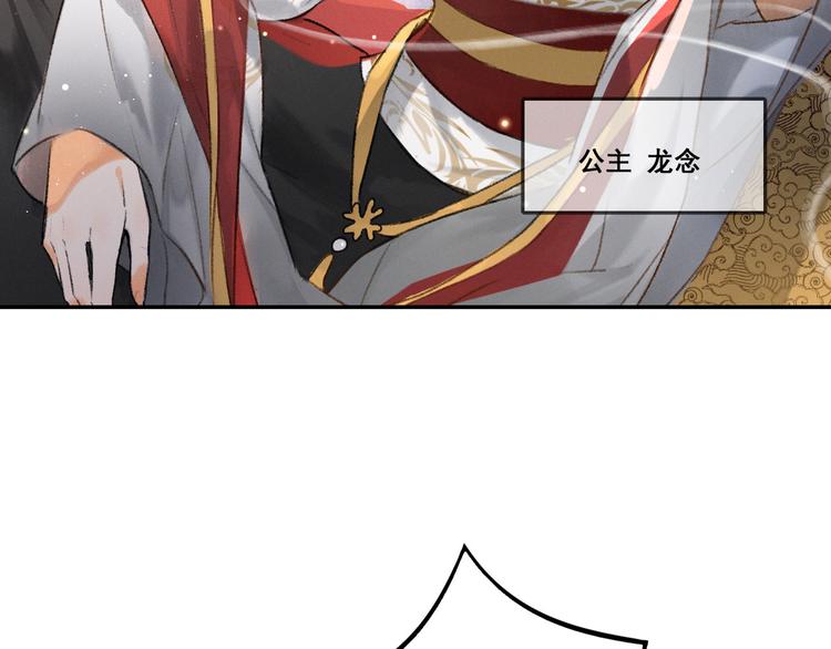 玄都故夢 —掌門太忙前傳 - 第1話 漁樵閣(1/3) - 8