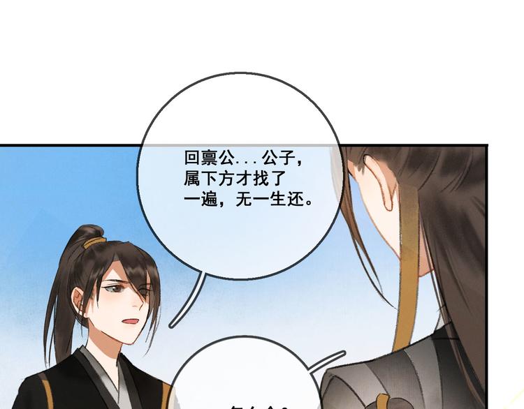 玄都故夢 —掌門太忙前傳 - 第1話 漁樵閣(2/3) - 3