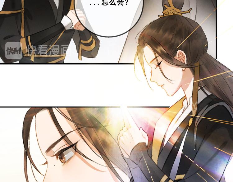 玄都故夢 —掌門太忙前傳 - 第1話 漁樵閣(2/3) - 4