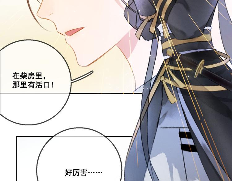 玄都故夢 —掌門太忙前傳 - 第1話 漁樵閣(2/3) - 5