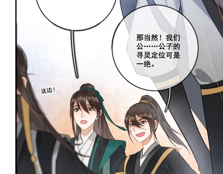 玄都故夢 —掌門太忙前傳 - 第1話 漁樵閣(2/3) - 6