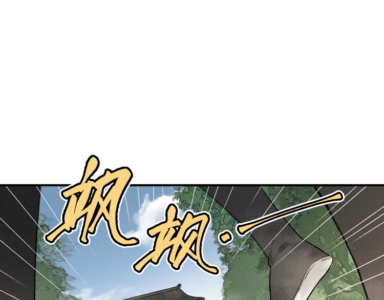 玄都故夢 —掌門太忙前傳 - 第1話 漁樵閣(2/3) - 8