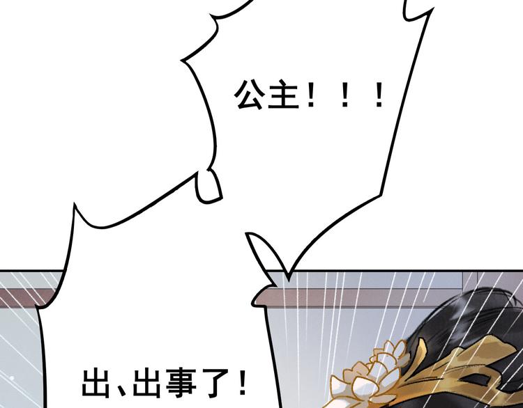 玄都故夢 —掌門太忙前傳 - 第1話 漁樵閣(1/3) - 1