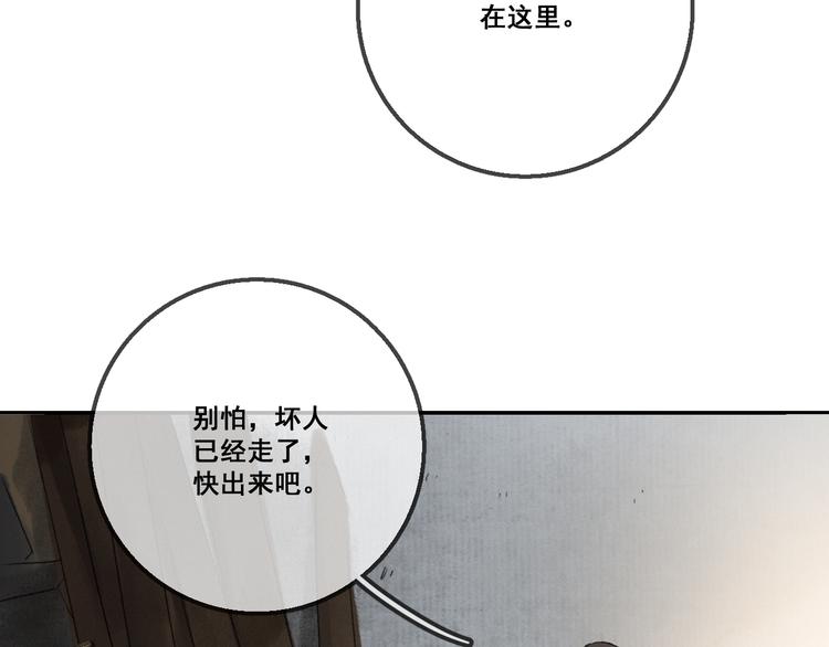 玄都故夢 —掌門太忙前傳 - 第1話 漁樵閣(2/3) - 4