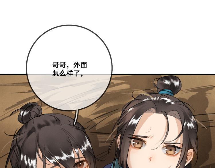 玄都故夢 —掌門太忙前傳 - 第1話 漁樵閣(2/3) - 8