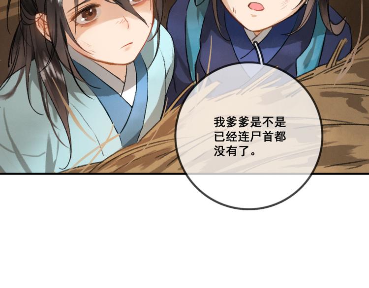 玄都故夢 —掌門太忙前傳 - 第1話 漁樵閣(2/3) - 1