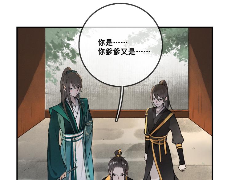 玄都故夢 —掌門太忙前傳 - 第1話 漁樵閣(2/3) - 3