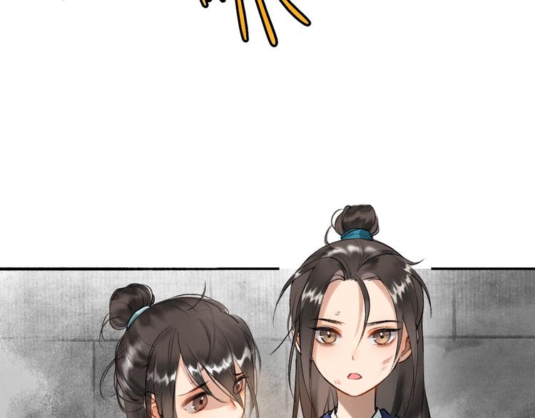 玄都故夢 —掌門太忙前傳 - 第1話 漁樵閣(2/3) - 5