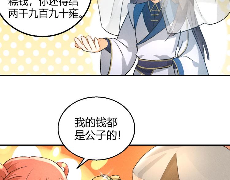 玄都故夢 —掌門太忙前傳 - 第11話 太虛洞(1/2) - 8