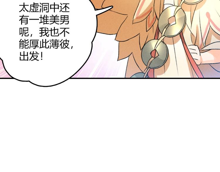 玄都故夢 —掌門太忙前傳 - 第11話 太虛洞(1/2) - 3