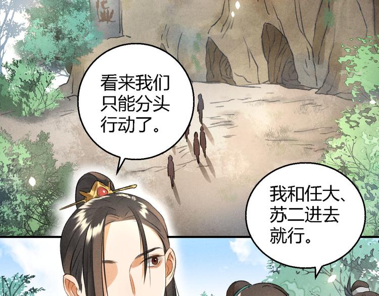 玄都故夢 —掌門太忙前傳 - 第11話 太虛洞(1/2) - 6