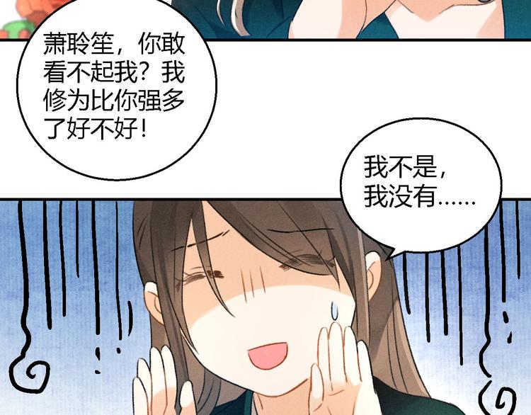 玄都故夢 —掌門太忙前傳 - 第11話 太虛洞(1/2) - 1