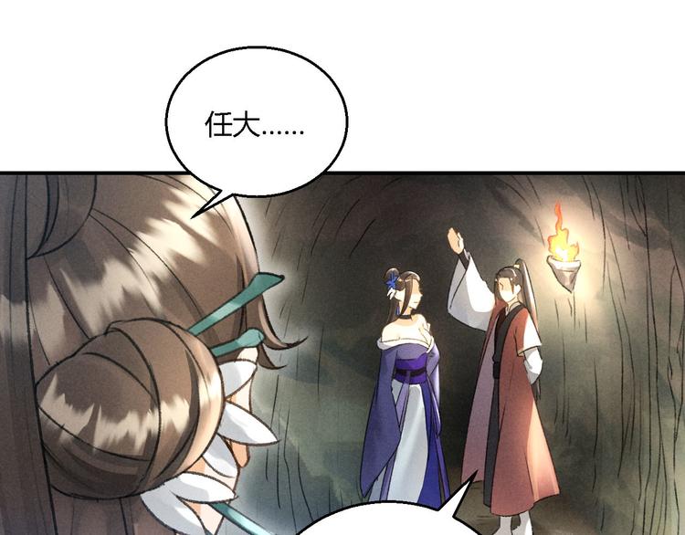 玄都故夢 —掌門太忙前傳 - 第11話 太虛洞(1/2) - 1