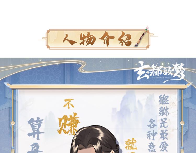 玄都故夢 —掌門太忙前傳 - 第11話 太虛洞(2/2) - 5