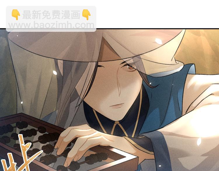 玄都故夢 —掌門太忙前傳 - 第13話 熟人(1/2) - 1