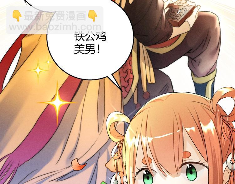 玄都故夢 —掌門太忙前傳 - 第13話 熟人(1/2) - 7